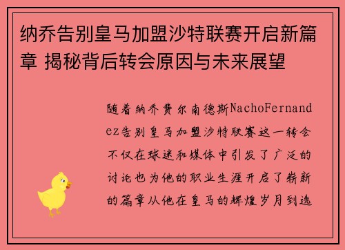 纳乔告别皇马加盟沙特联赛开启新篇章 揭秘背后转会原因与未来展望 纳乔告别皇马加盟沙特联赛开启新篇章 揭秘背后转会原因与未来展望