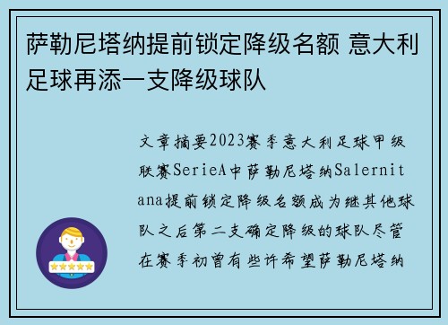 萨勒尼塔纳提前锁定降级名额 意大利足球再添一支降级球队