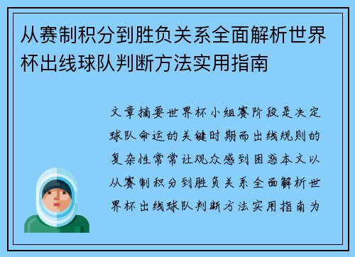 从赛制积分到胜负关系全面解析世界杯出线球队判断方法实用指南 从赛制积分到胜负关系全面解析世界杯出线球队判断方法实用指南