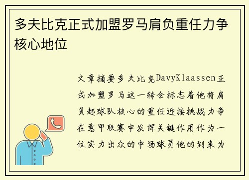 多夫比克正式加盟罗马肩负重任力争核心地位