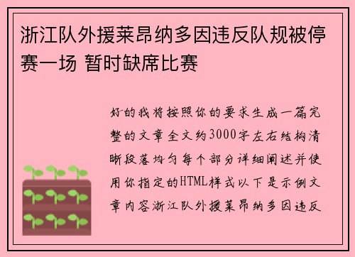 浙江队外援莱昂纳多因违反队规被停赛一场 暂时缺席比赛