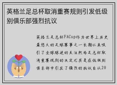 英格兰足总杯取消重赛规则引发低级别俱乐部强烈抗议